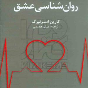 شناسي عشق 300x300 - سبد خرید
