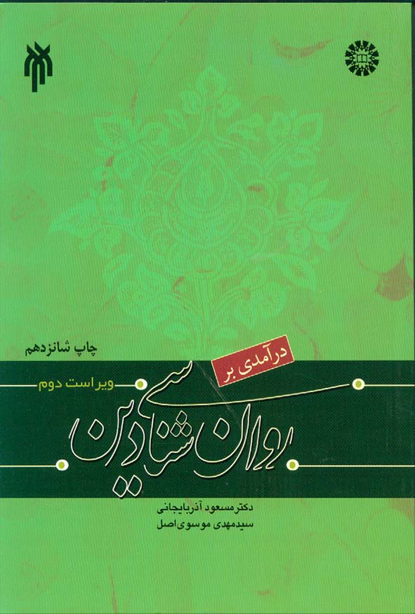 شناسی دین 2 آذربایجانی سمت - سبد خرید