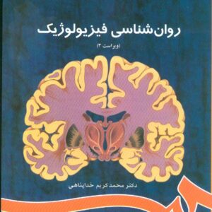 شناسی فیزی لوزیک 2 سمت 300x300 - سبد خرید