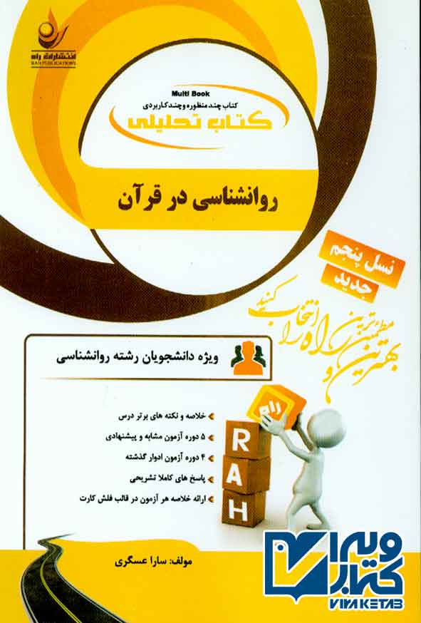 قرآن - سبد خرید