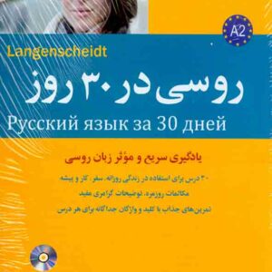 در 30 روز 300x300 - سبد خرید