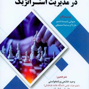 تحقیق استراتژیک 2 فوژان 300x300 - سبد خرید