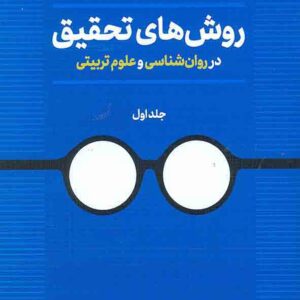 تحقیق جدید 300x300 - سبد خرید