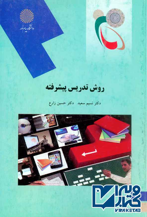تدريس پيشرفته  - سبد خرید
