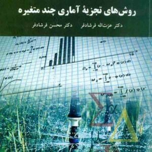 هاي تجزيه آماري 2 300x300 - سبد خرید