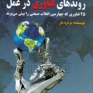 فناوري آتي نگر 300x300 - سبد خرید