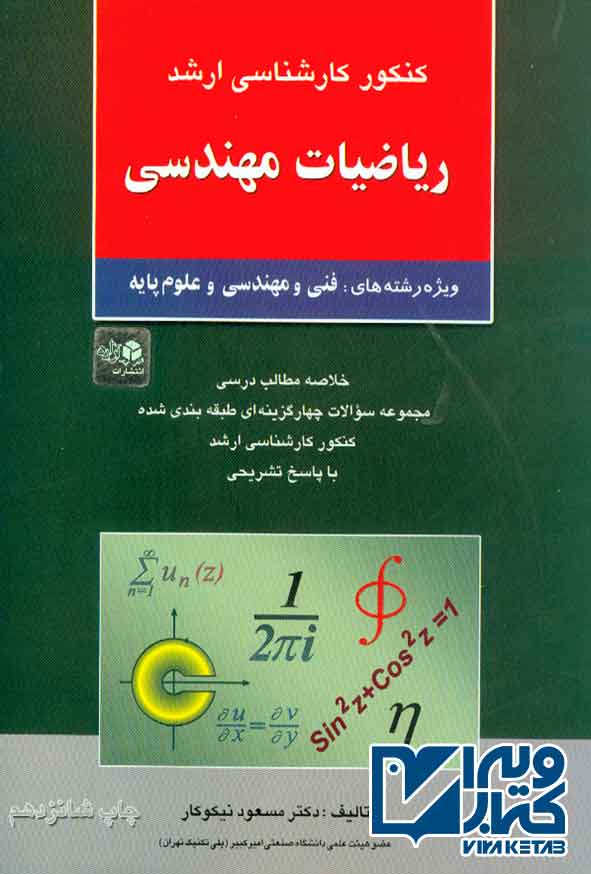 مهندسي  - سبد خرید