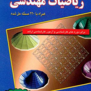 مهندسي 1 300x300 - سبد خرید