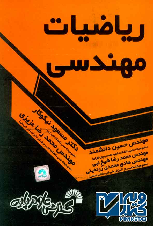 مهندسي - سبد خرید