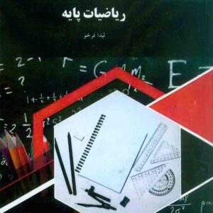 پايه2 300x300 - سبد خرید