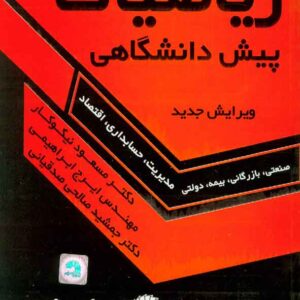 پيش 300x300 - سبد خرید