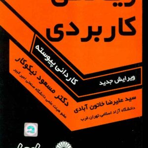 کاربردي 300x300 - سبد خرید
