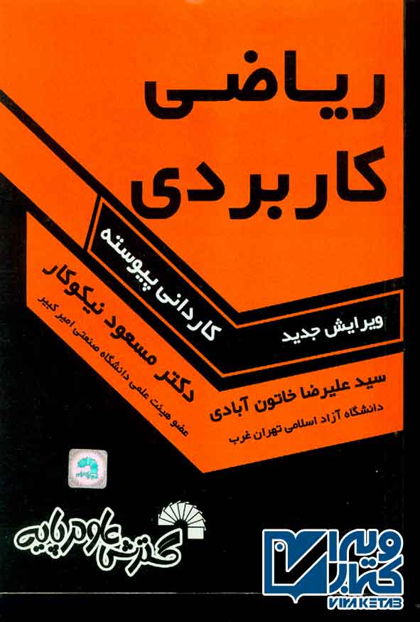 کاربردي - سبد خرید