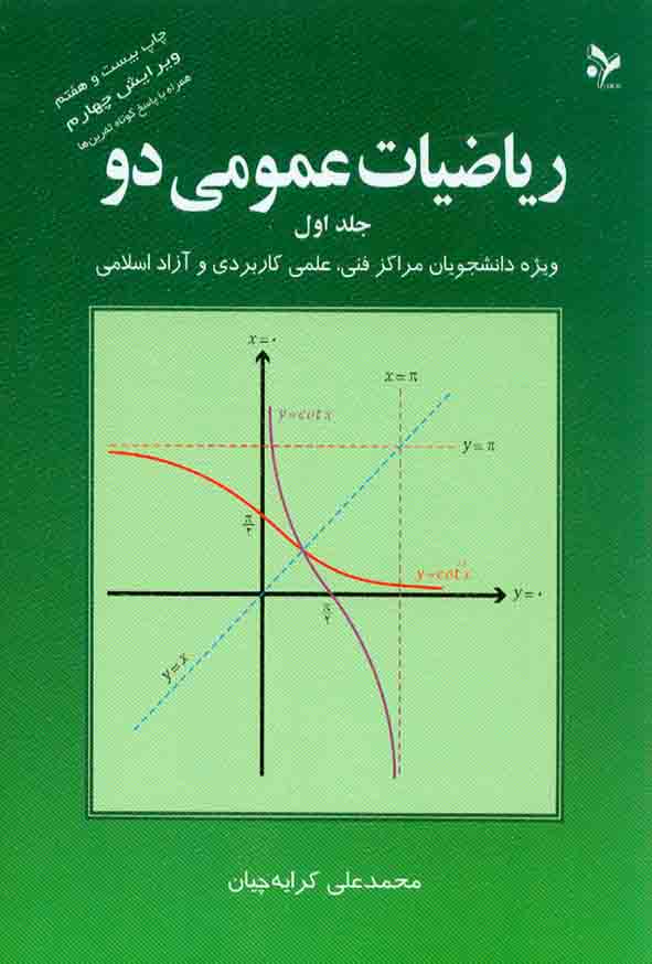 عمومی دو  - سبد خرید