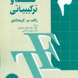 گسسته 33 300x300 - سبد خرید