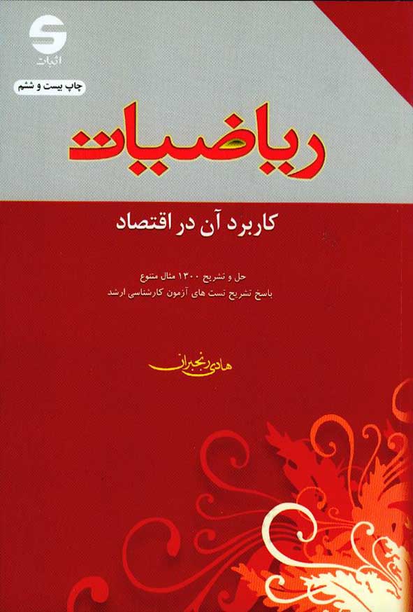 اقتصاد2 - سبد خرید