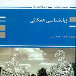 همگاني  300x300 - سبد خرید