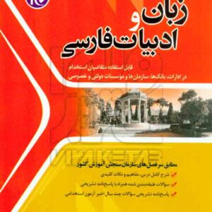 ادبيات جهش 300x300 - سبد خرید