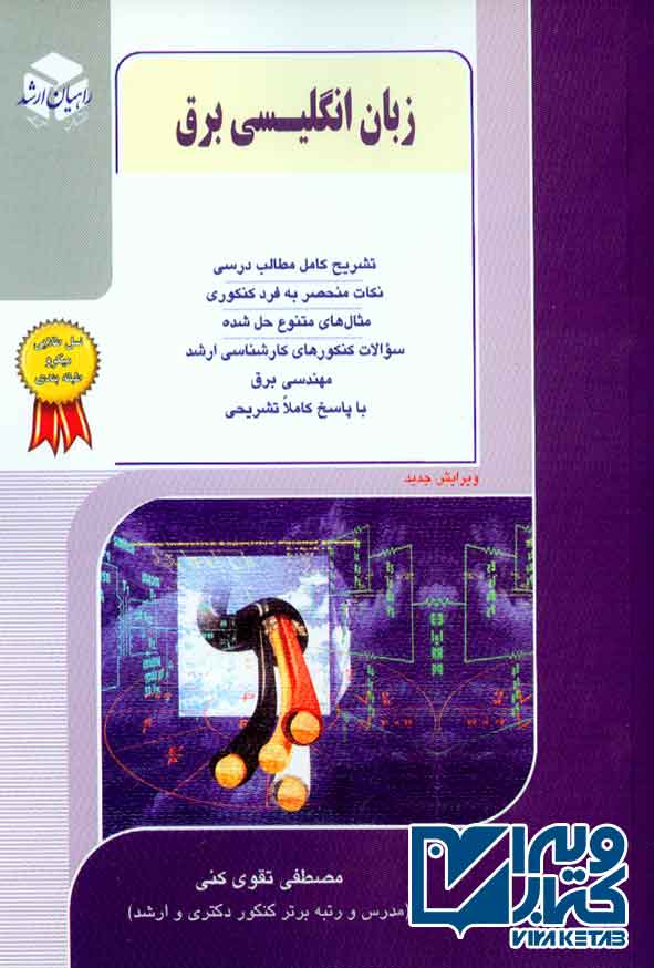 برق راهيان  - سبد خرید