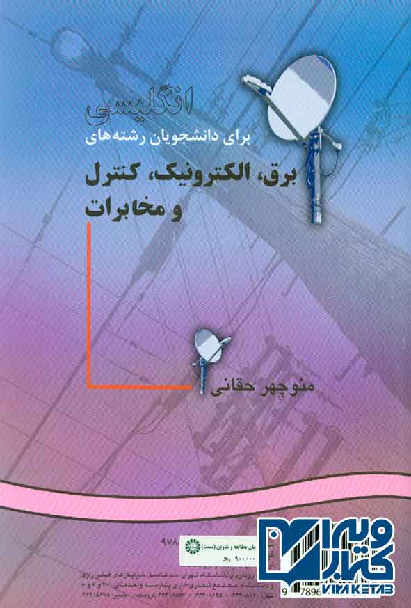 تخصصي برق - سبد خرید
