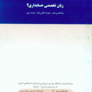 تخصصي حسابداري2 300x300 - سبد خرید