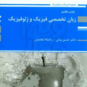 تخصصي فيزيک 300x300 - سبد خرید
