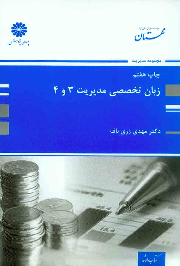 تخصصي مديريت 3 و 4 - سبد خرید