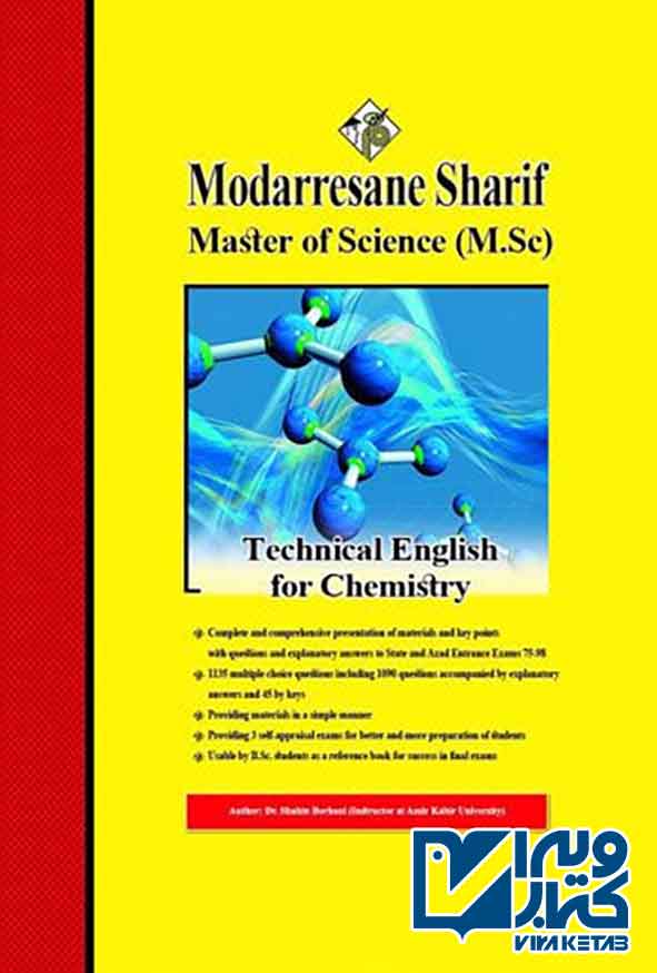 مجموعه شیمی مدرسان شریف - سبد خرید