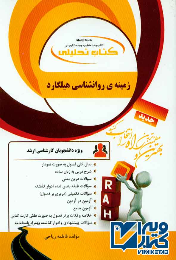 روانشناسي هيلگاردپ - سبد خرید