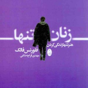 تنها 300x300 - سبد خرید