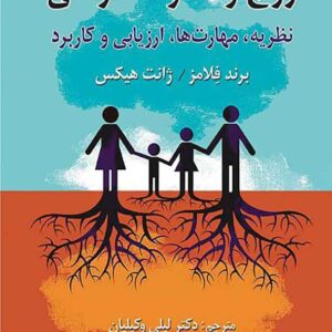 و خانواده درمانی 300x300 - سبد خرید