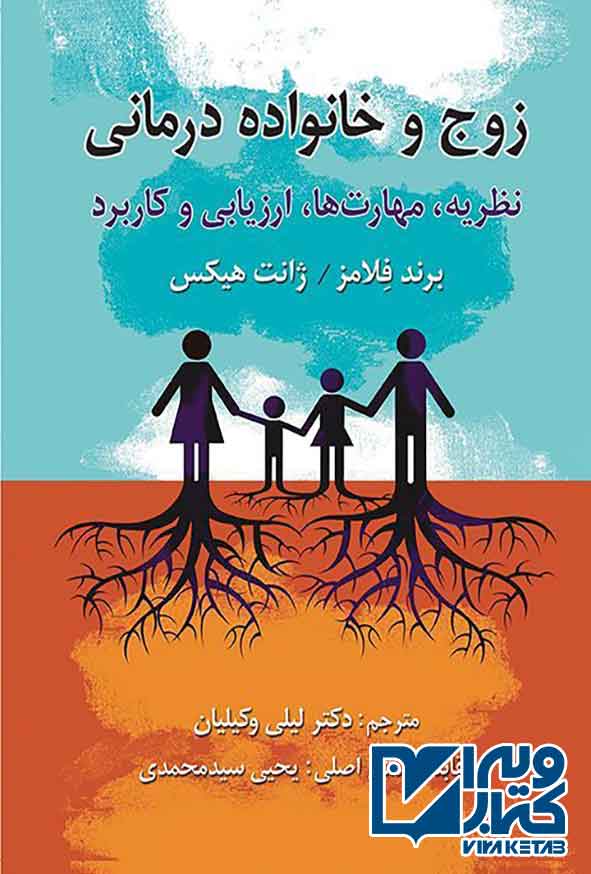 و خانواده درمانی - سبد خرید