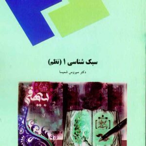 شناسي 1 300x300 - سبد خرید