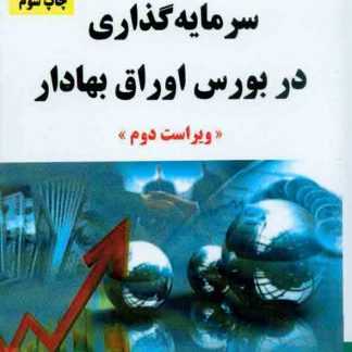 گذاري در بورس2 324x324 - سبد خرید