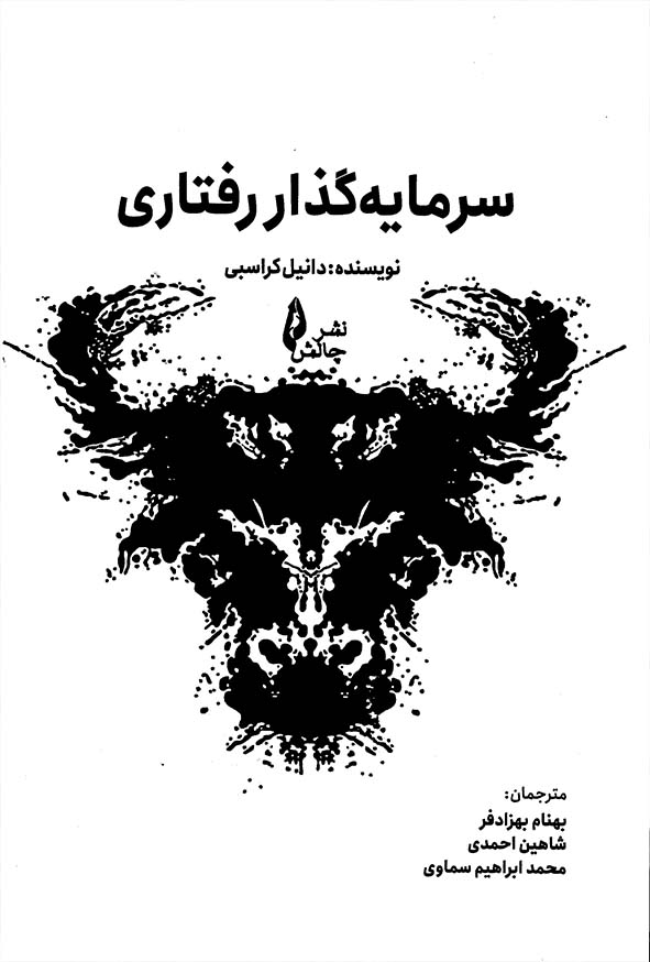 گذار رفتاری 2 چالش - سبد خرید