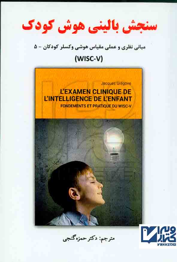باليني هوش کودک 1 - سبد خرید