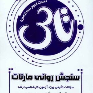 رواني مارنات تاس 300x300 - سبد خرید
