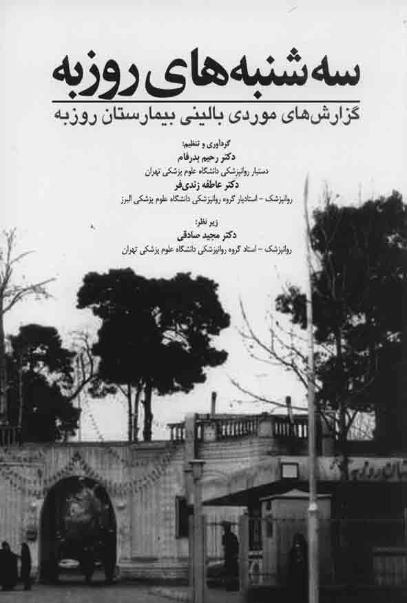 شنبه هاي روزبه  - سبد خرید