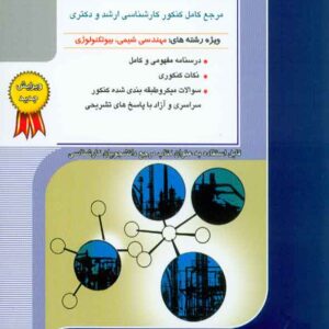 و طراحي راکتورهاي شيميايي 300x300 - سبد خرید