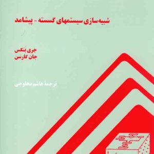 گسسته.tif2  300x300 - سبد خرید