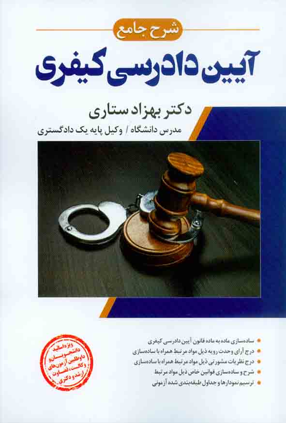جامع آيين دادرسي کيفري - سبد خرید