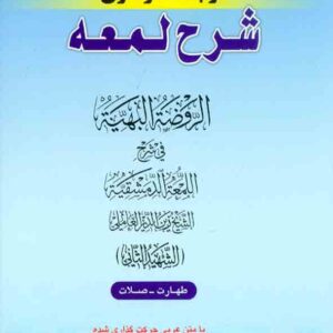 لمعه 1  300x300 - سبد خرید