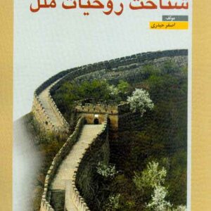 روحيات ملل 300x300 - سبد خرید