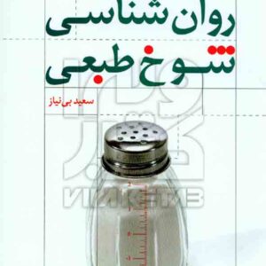 طبعي 300x300 - سبد خرید