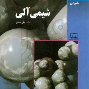 آلي فاطمي 300x300 - سبد خرید