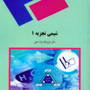 تجزيه 1 300x300 - سبد خرید