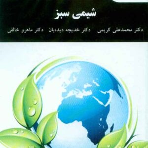 سبز 300x300 - سبد خرید