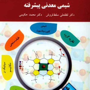 معدني پيشرفته 300x300 - سبد خرید