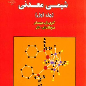 معدني ميسلر 300x300 - سبد خرید