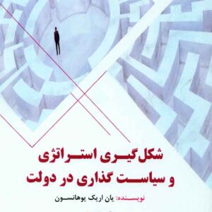 گيري استراتژي 300x300 - سبد خرید